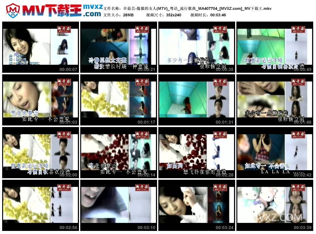 许茹芸-像猫的女人(MTV)_粤语_流行歌曲_MA407704